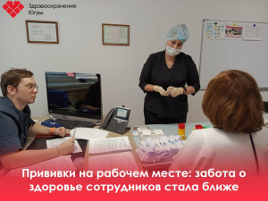 Прививки на рабочем месте: забота о здоровье сотрудников стала ближе