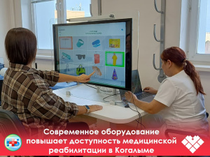 Современное оборудование повышает доступность медицинской реабилитации в Когалыме