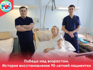 В Когалыме врачи прооперировали 90-летнюю женщину с переломом бедренной кости