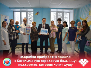 В БУ "Когалымская городская больница" состоялось доброе событие: глава города Тимур Агадуллин и депутат Тюменской областной Думы Инна Лосева посетили детские подразделения больницы — детскую поликлинику, стоматологию и отделение педиатрии — с игрушками и 