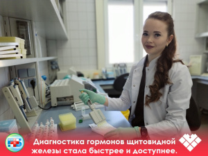 Диагностика гормонов щитовидной железы стала быстрее и доступнее