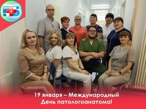 День патологоанатома