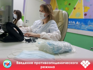 ВНИМАНИЕ! ВВЕДЕНИЕ ПРОТИВОЭПИДЕМИЧЕСКОГО РЕЖИМА