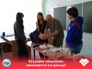 Будущее медицины начинается со школы!