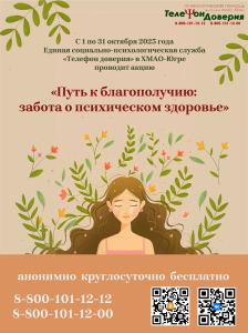         «Путь к благополучию: забота о психическом здоровье»