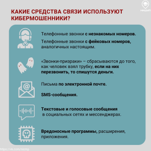 Осторожно, мошенники!