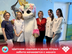 Акция «Детские ладошки в руках Югры»: забота о здоровье юных когалымчан