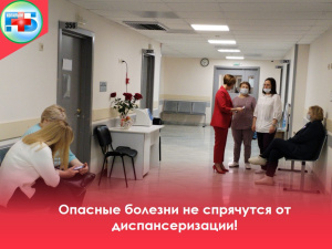 Опасные болезни не спрячутся от диспансеризации!