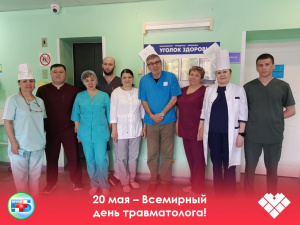 День травматолога: профессия, спасающая жизни 