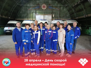 Сегодня мы отмечаем важный профессиональный праздник — День работника скорой медицинской помощи