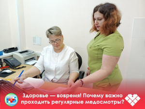Здоровье — вовремя! Почему важно проходить регулярные медосмотры?