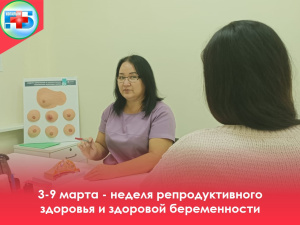 ПРОВЕРЬ СВОЁ РЕПРОДУКТИВНОЕ ЗДОРОВЬЕ 