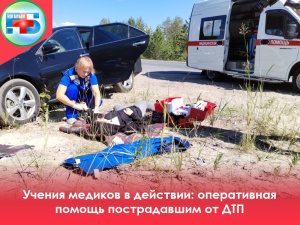 Учения медиков в действии: оперативная помощь пострадавшим от ДТП