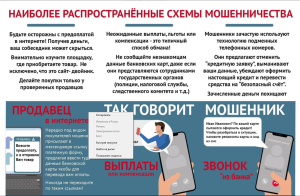 Осторожно, мошенники!