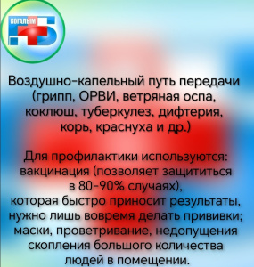 Инфекции могут передаваться различными путями, узнать об основных способах передачи и наиболее эффективных методах профилактики можно в наших карточках