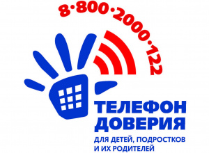 Детский телефон доверия с единым общероссийским номером