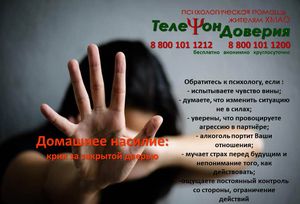 «Домашнее насилие: крик о помощи за закрытой дверью»