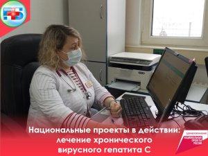 Национальные проекты в действии: лечение хронического вирусного гепатита С