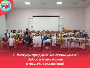 Сегодня наша медицинская команда отметила Международный женский день особенным образом, благодаря замечательному жесту наших заботливых мужчин в коллективе.