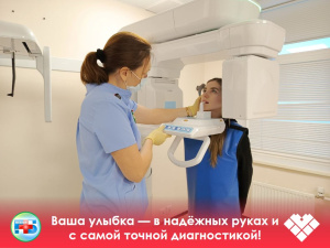 Ваша улыбка — в надёжных руках и с самой точной диагностикой!  
