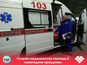 Новогодние праздники — это горячая пора для бригад скорой помощи