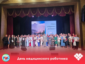 В Когалыме состоялось торжественное мероприятие, посвященное Дню медицинского работника. Этот праздник — не просто дата в календаре, а возможность сказать «спасибо» тем, кто каждый день стоит на страже нашего здоровья.