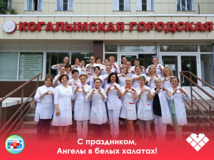 Уважаемые коллеги, ветераны нашего здравоохранения и все, кто связал свою жизнь с самой гуманной профессией на земле! От всей души поздравляю вас с Днем медицинского работника! 