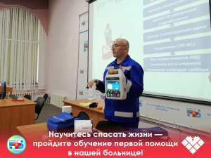 Научитесь спасать жизни — пройдите обучение первой помощи в нашей больнице!   