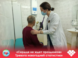 «Сердце не ждёт праздников» — о тревожной статистике новогодних дней
