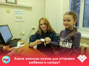Перед отправкой ребёнка в лагерь необходимо пройти медицинское обследование