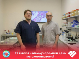 Сегодня мы отмечаем профессиональный праздник самых необычных врачей — тех, у кого даже при наличии «очереди» нет шума в коридоре, но чьё присутствие ощущается в каждой клинической истории, в каждом диагнозе, в самой основе медицинской правды