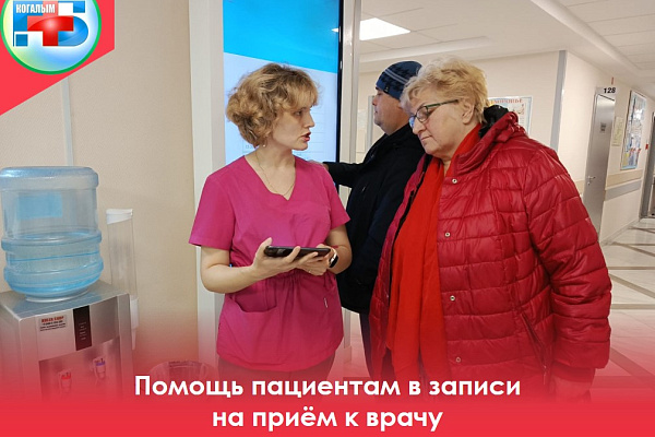 В Когалымской городской больнице записаться на прием к врачу помогает администратор с электронным планшетом