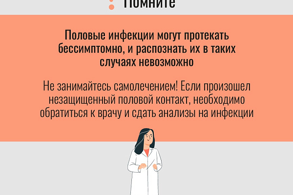 Инфекции, передающиеся половым путем