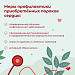 На учете у детских кардиологов окружного кардиодиспансера состоит более 1300 пациентов с врожденным пороком сердца