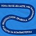 Заботимся о здоровье глаз на рабочем месте