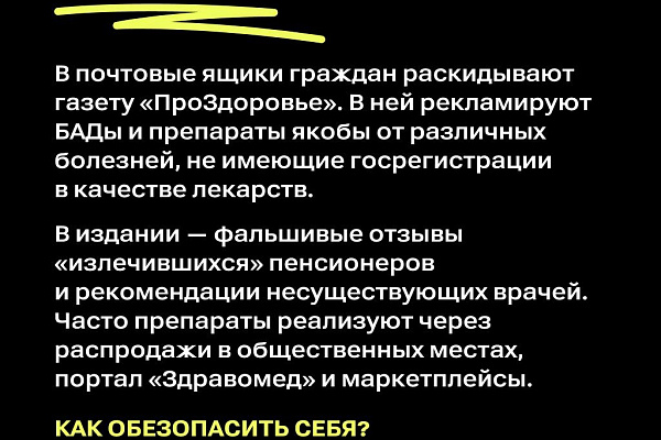 Внимание! Популярные схемы мошенничества в сфере здравоохранения