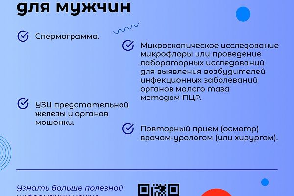 С 17 по 23 февраля по инициативе Минздрава России проходит Неделя сохранения мужского здоровья