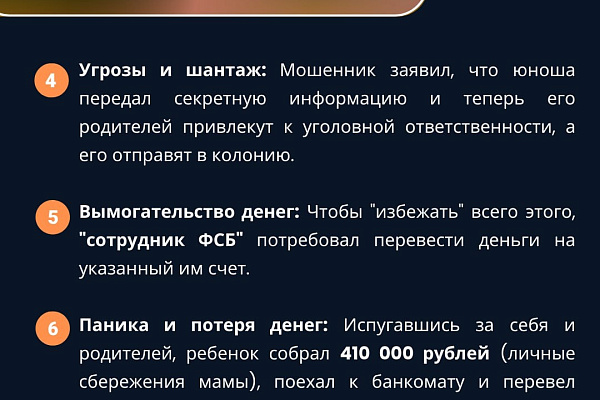 Памятка родителям о защите детей от онлайн-мошенников