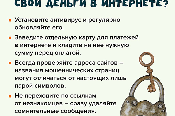 ПАМЯТКА об основных способах дистанционного мошенничества