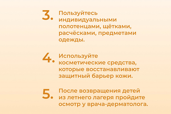 Основные правила гигиены для предотвращения кожных заболеваний