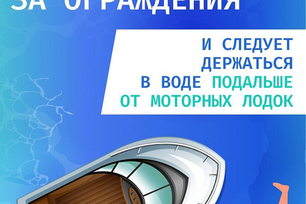 Безопасное купание – залог хорошего отдыха!