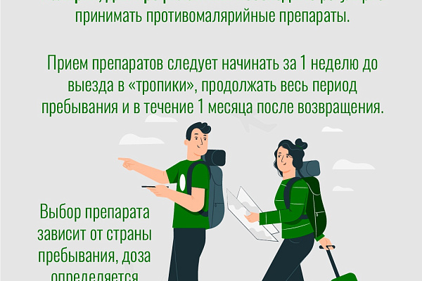 25 апреля - Международный день борьбы с малярией