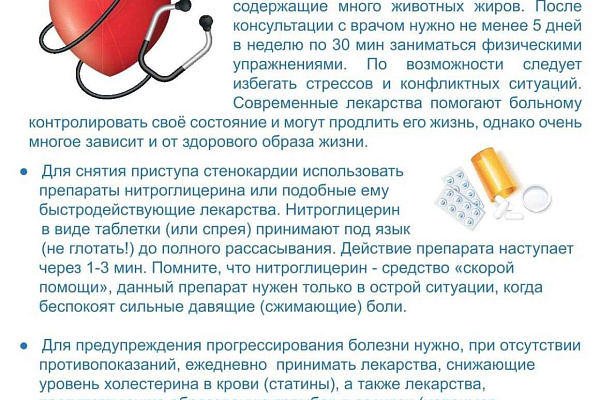 10-16 февраля посвящены профилактике заболеваний сердца
