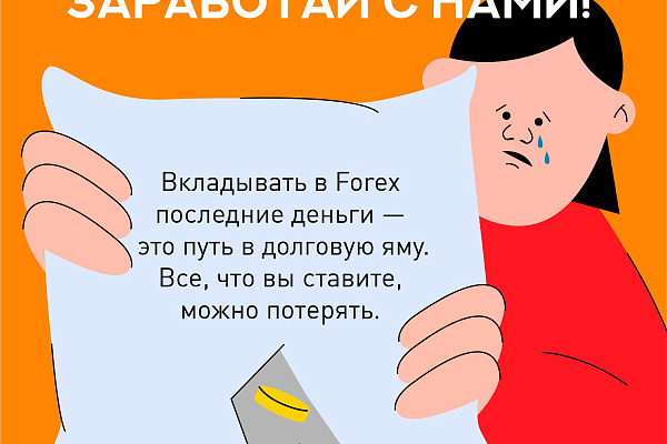 Информационно-просветительская кампания с населением по кибермошенничеству и недобросовестным практикам на финансовом рынке