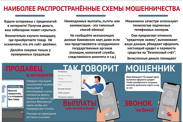 Осторожно, мошенники!