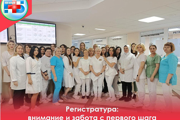 В юбилейный год, отмечая 40-летие нашего учреждения, мы начинаем наш рассказ с регистратуры