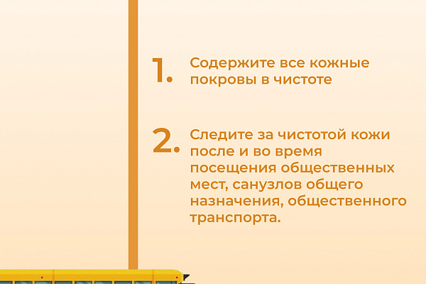 Основные правила гигиены для предотвращения кожных заболеваний
