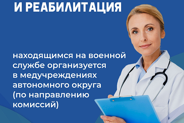 Какую медпомощь могут получить участники СВО и их семьи❓