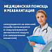 Какую медпомощь могут получить участники СВО и их семьи❓