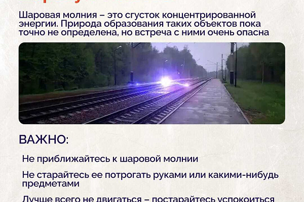Правила поведения во время грозы